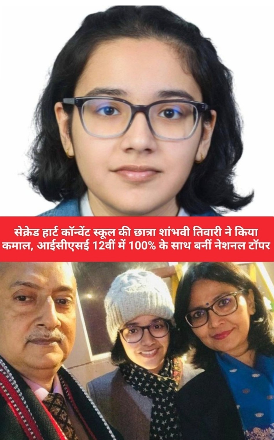 जमशेदपुर के लिए गर्व की बात, शामब्वी तिवारी 100% ला कर बनी टॉपर
